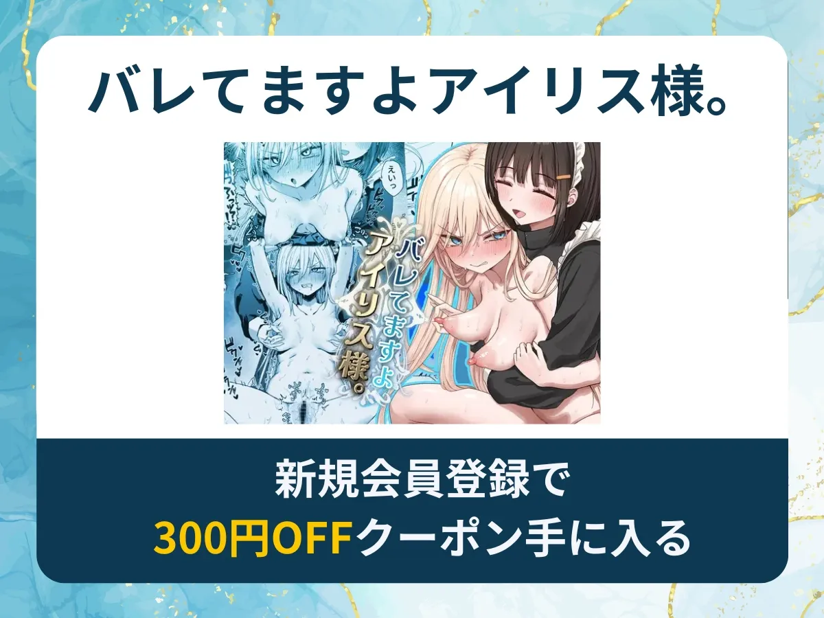 バレてますよアイリス様。を無料で読む方法は？rawやhitomi以外でどこで無料で読めるか調査
