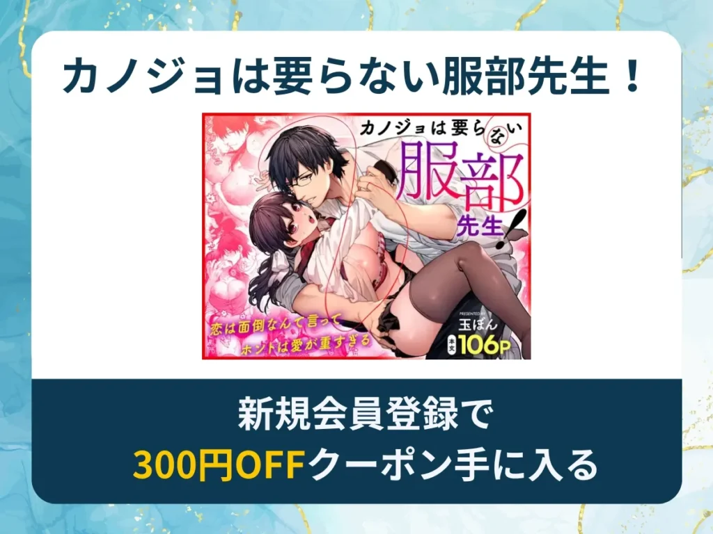 カノジョは要らない服部先生！を無料で読む方法は？rawやhitomi以外でどこで無料で読めるか調査