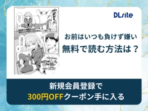 お前はいつも負けず嫌いを無料で読める漫画アプリ・電子書籍サイトは？rawやhitomi以外でも読める？