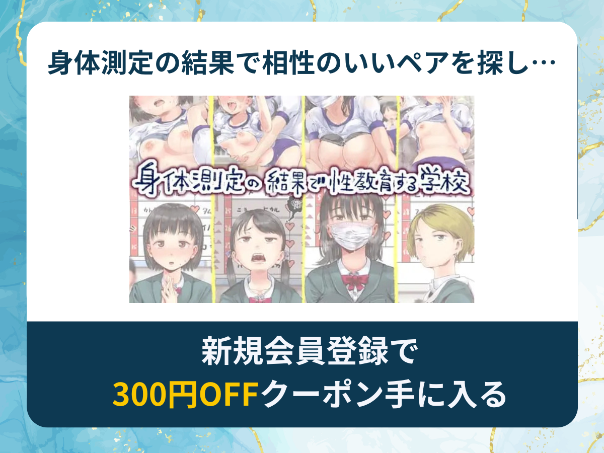 身体測定の結果で相性がいい相手が決まるを無料で読む方法は？rawやhitomi以外でどこで無料で読めるか調査